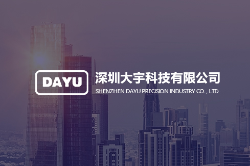 吴中建站-深圳大宇科技有限公司
