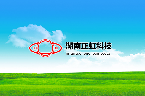 吴中建站-湖南正虹科技