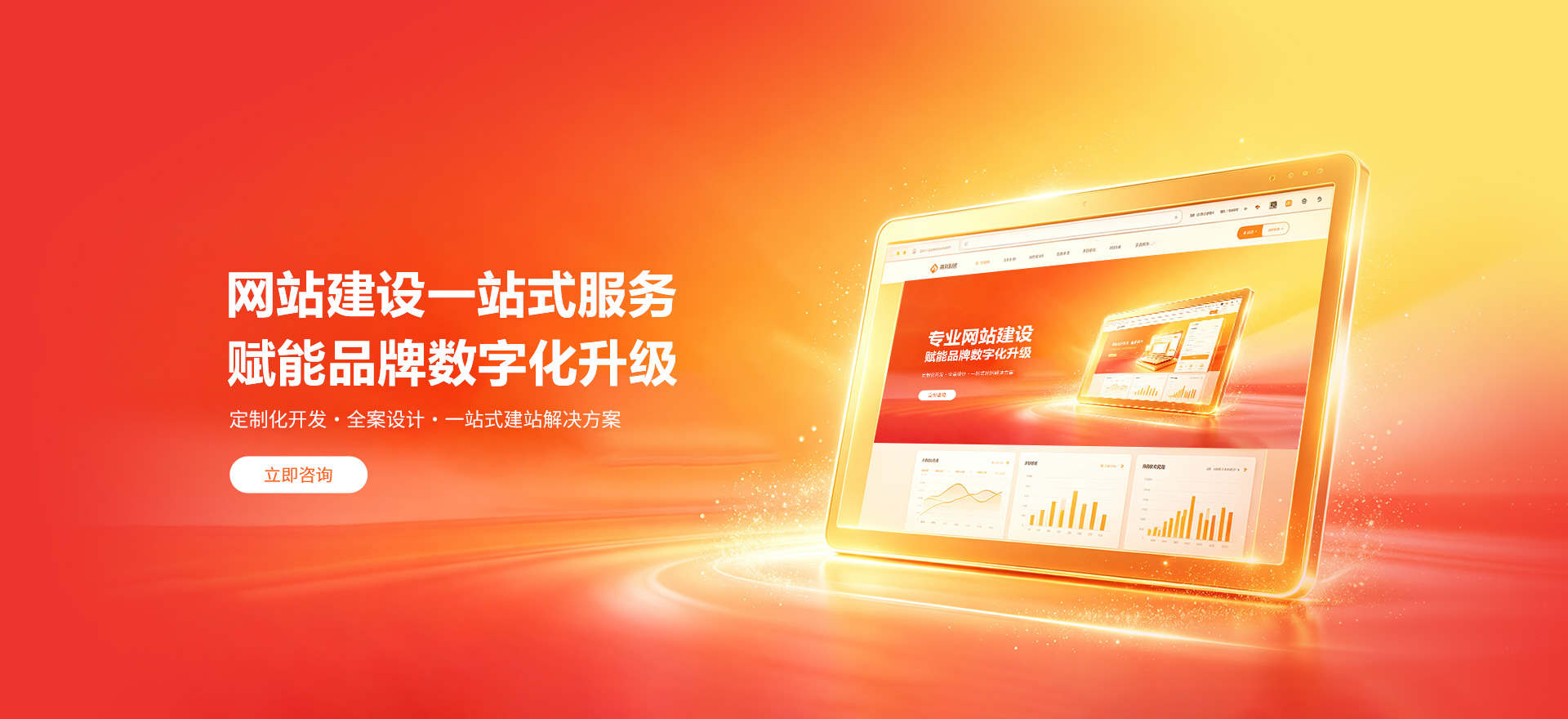 太仓建站-品牌官网建设
