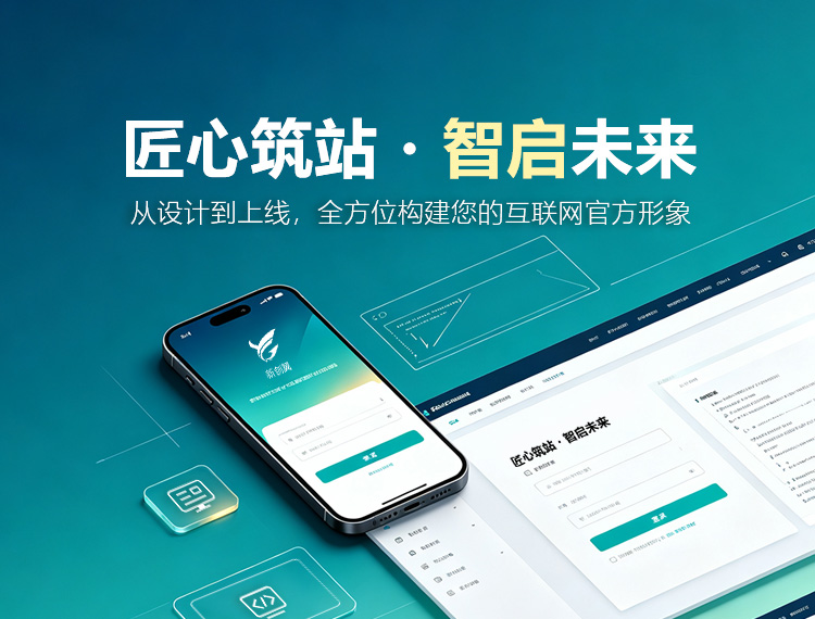 苏州建站-匠心筑站・智启未来