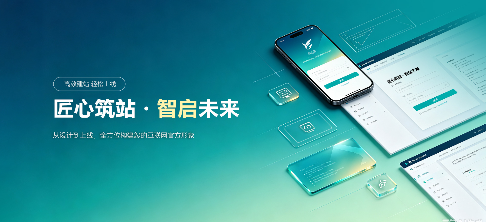 苏州建站-匠心筑站・智启未来
