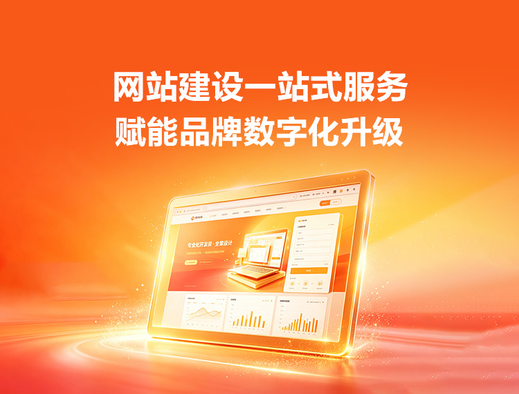 太仓建站-品牌官网建设