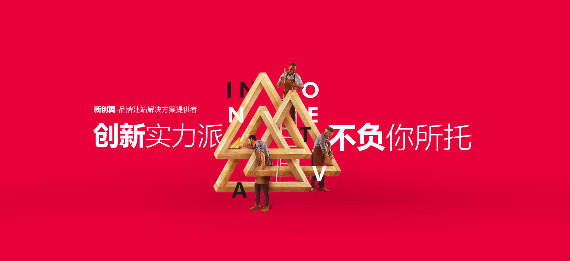 吴江建站-创新实力派