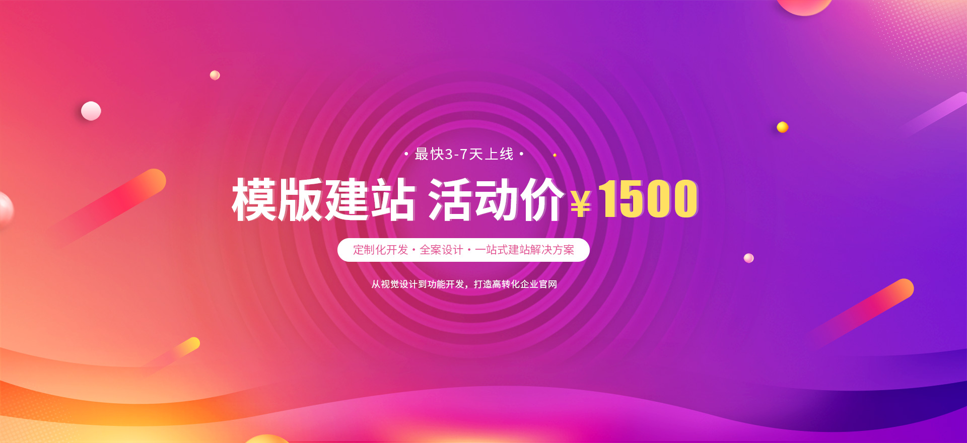 吴江建站-模版建站 活动价 ¥1500
